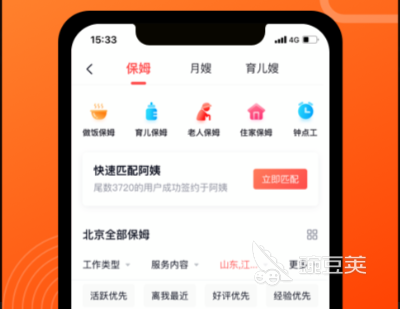 365体育手机版app下载家政服务app哪个好2022 家政软件排行榜(图5)